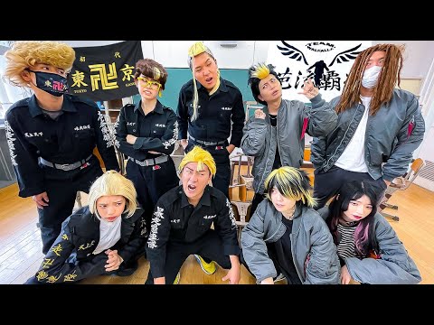 もしも映画『東京リベンジャーズ2』を完全再現したら・・・・！【寸劇】