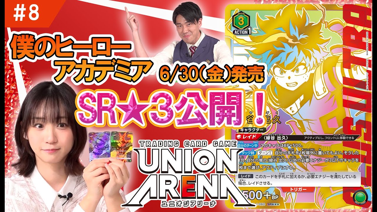 【公式番組】ユニアリアップ！　#8