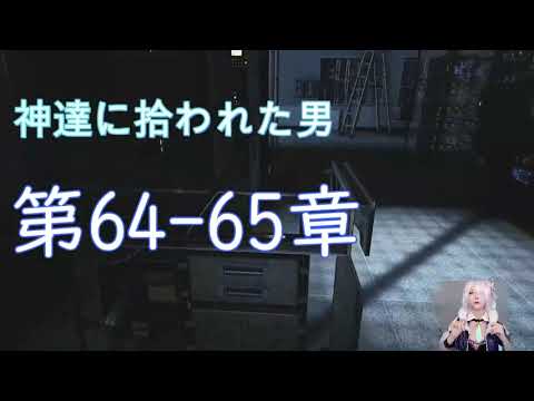 【朗読】神達に拾われた男 第64~65章【CODのゲームプレイ】