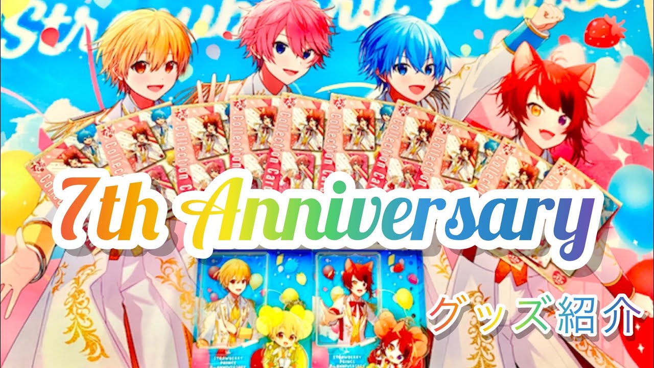 【すとぷり】 7周年 グッズ紹介 すとぷり 7th Anniversary 莉犬くん るぅとくんさとみくん ころんくん