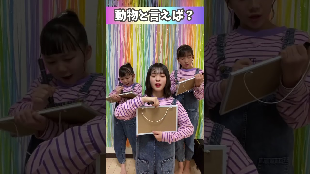 【3文字チャレンジ】動物と言えば？でまさかの結果に…！#Shorts