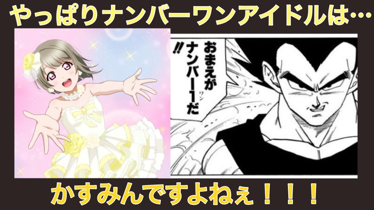 中須かすみとかいう安定して人気を得てるし同好会の大黒柱だし無敵級に可愛いしで一番安心と信頼が大きいナンバーワンスクールアイドル【ラブライブ！虹ヶ咲学園スクールアイドル同好会】