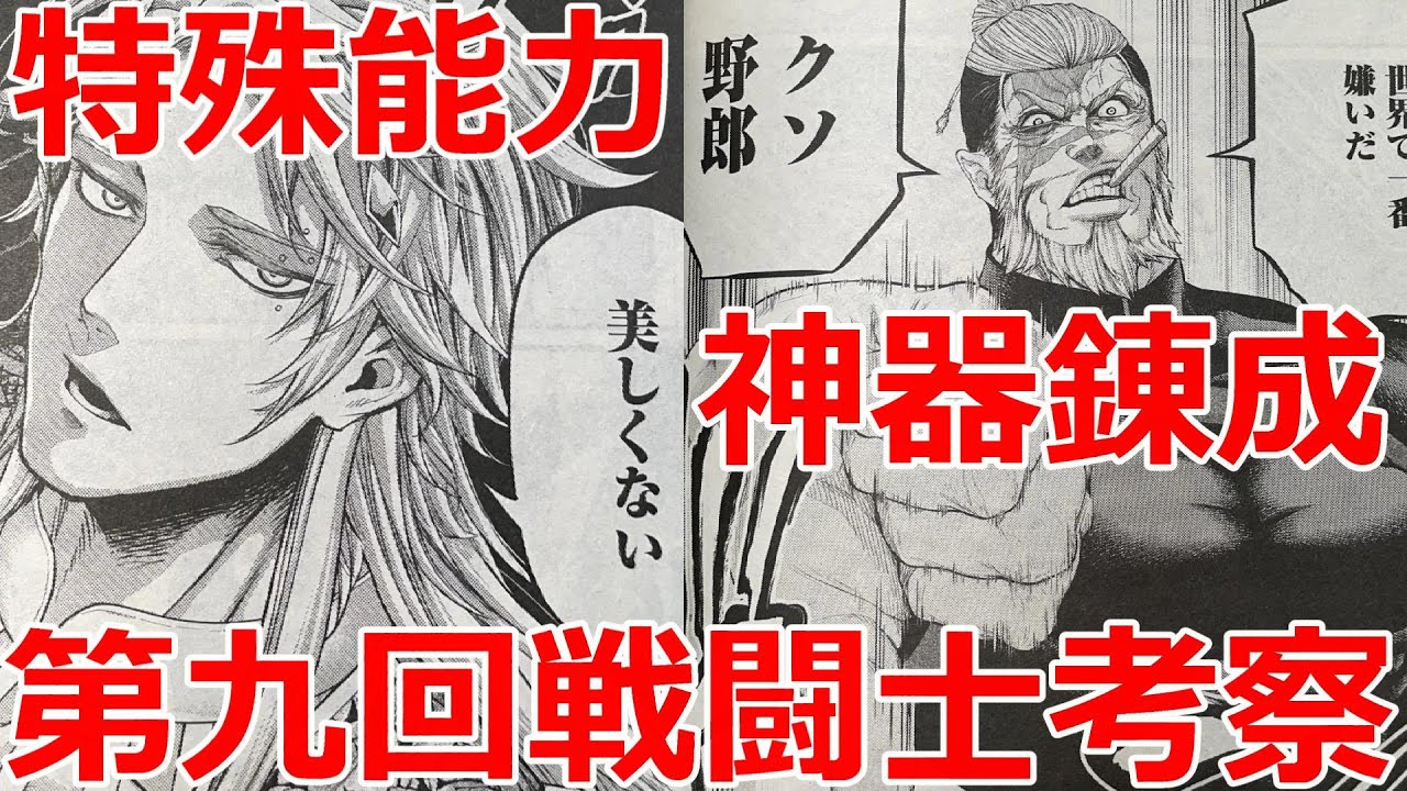 【終末のワルキューレ】第九回戦闘士・特殊能力・ワルキューレ考察