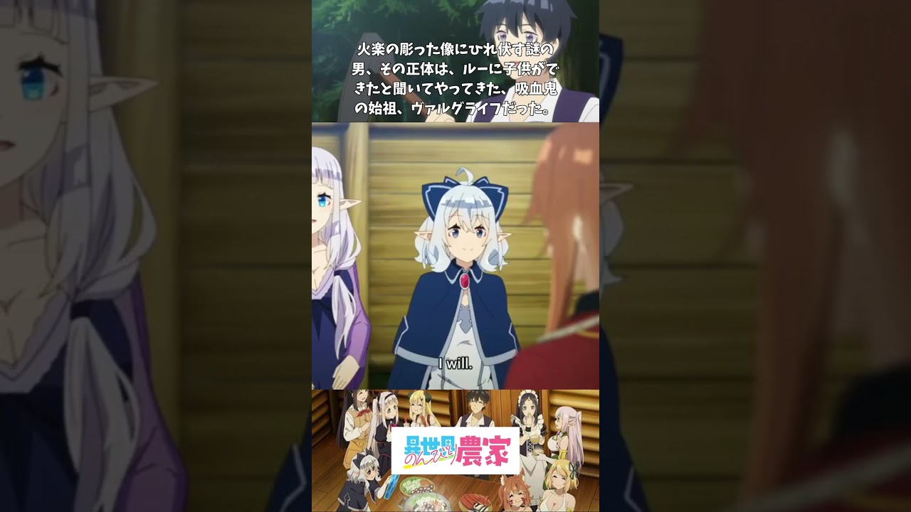 【アニメ】【のんびり農家】【最高の瞬間】🥬火楽の彫った像にひれ伏す謎の男、その正体は、ルーに子供ができたと聞いてやってきた、吸血鬼の始祖、ヴァルグライフだった。＃shorts