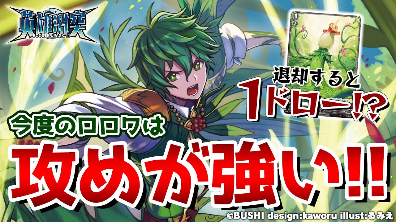 【対戦動画】ロロワ VS ルルスズール「英雄激突」【ヴァンガード】