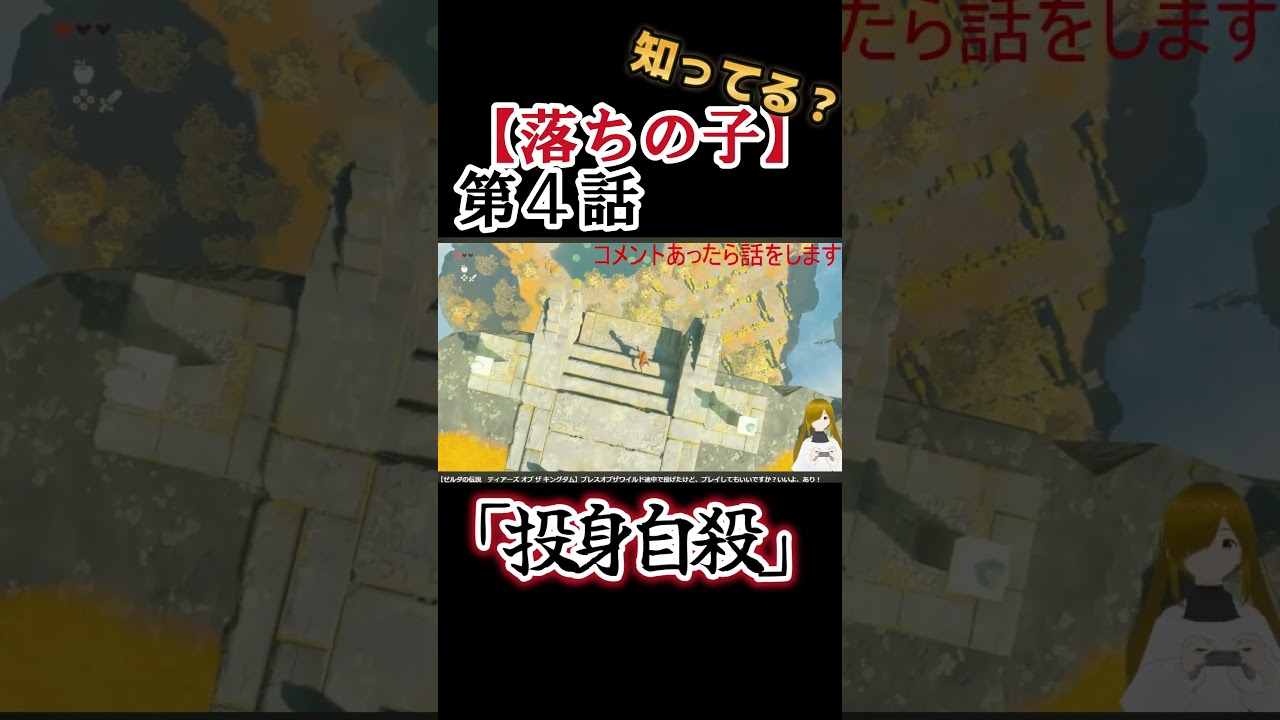 【【推しの子】パロディ【落ちの子】】第四話「投身自殺」#shorts