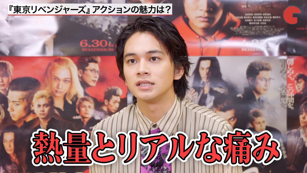 北村匠海『東京リベンジャーズ2』アクションの魅力は？