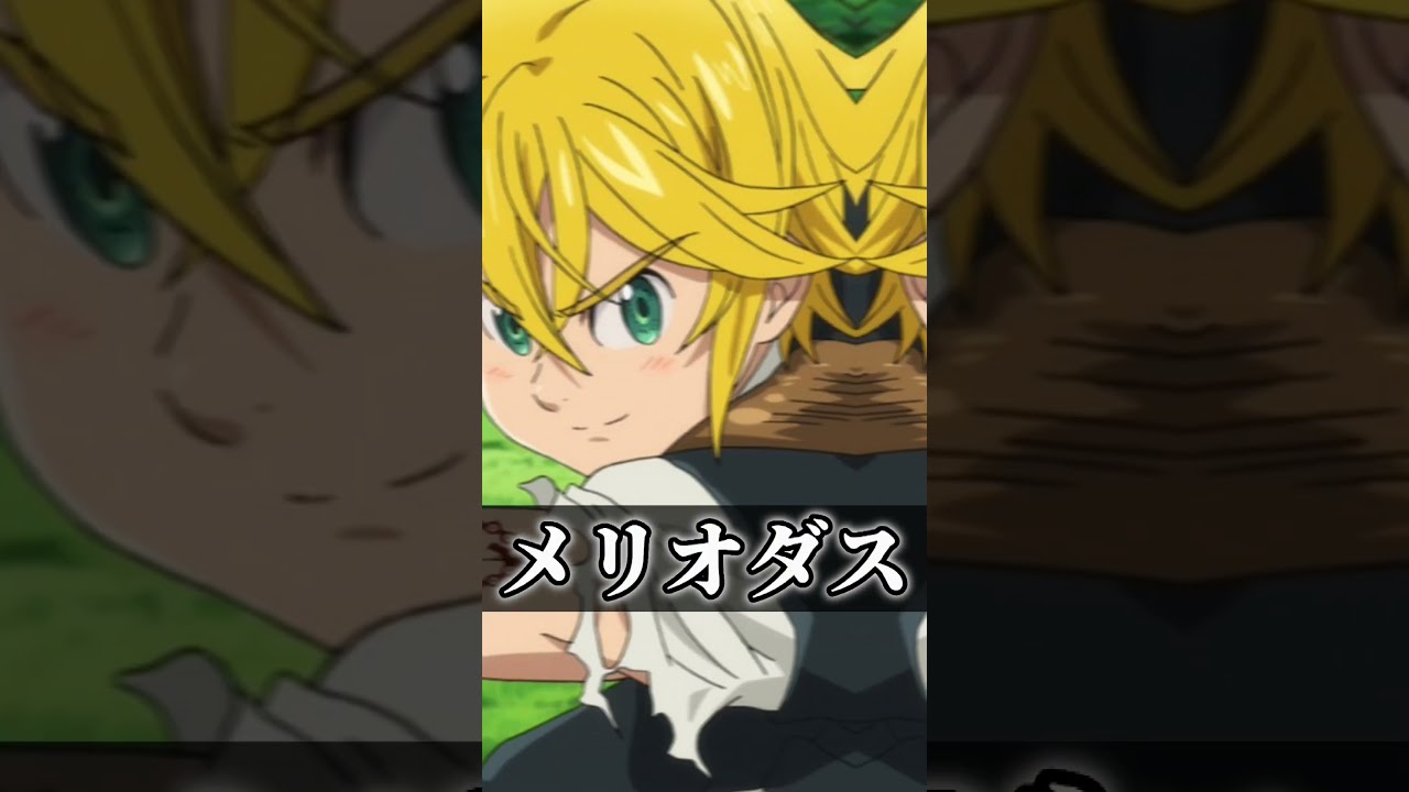 この名言神ってます♡ #アニメ #七つの大罪 ＃メリオダス#こったん #shorts