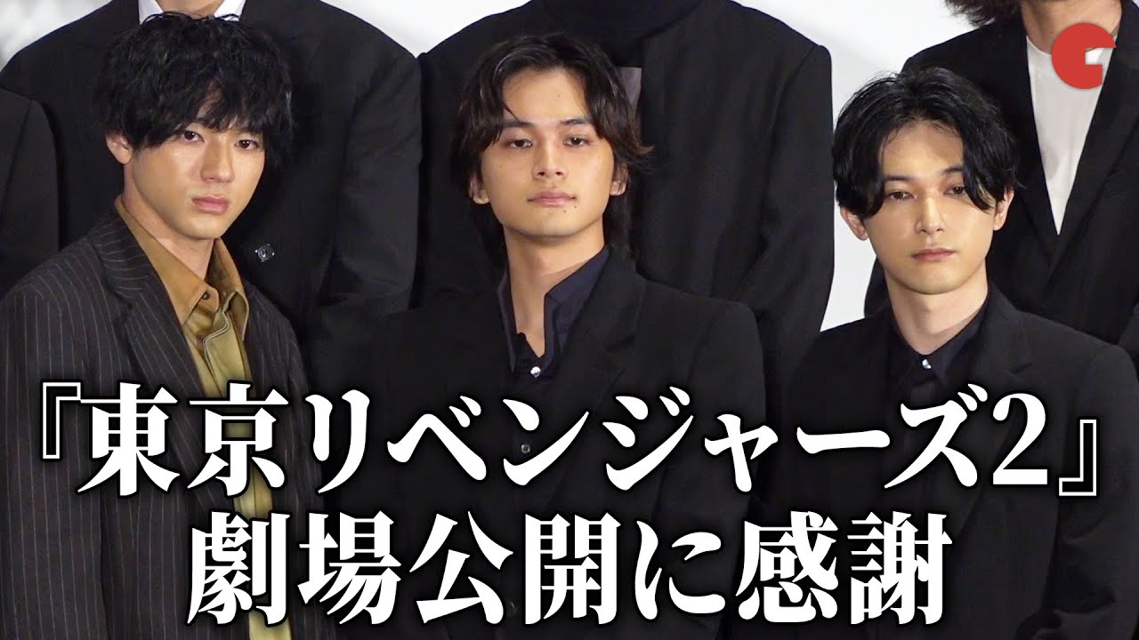 北村匠海、山田裕貴、吉沢亮『東京リベンジャーズ2』劇場公開に感謝「どうなるか分からなかった」