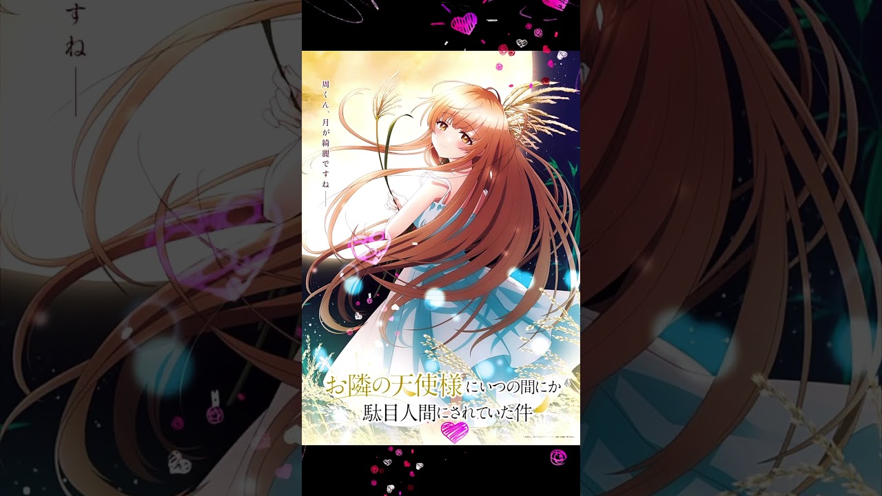 お隣の天使様にいつの間にか駄目人間にされていた件