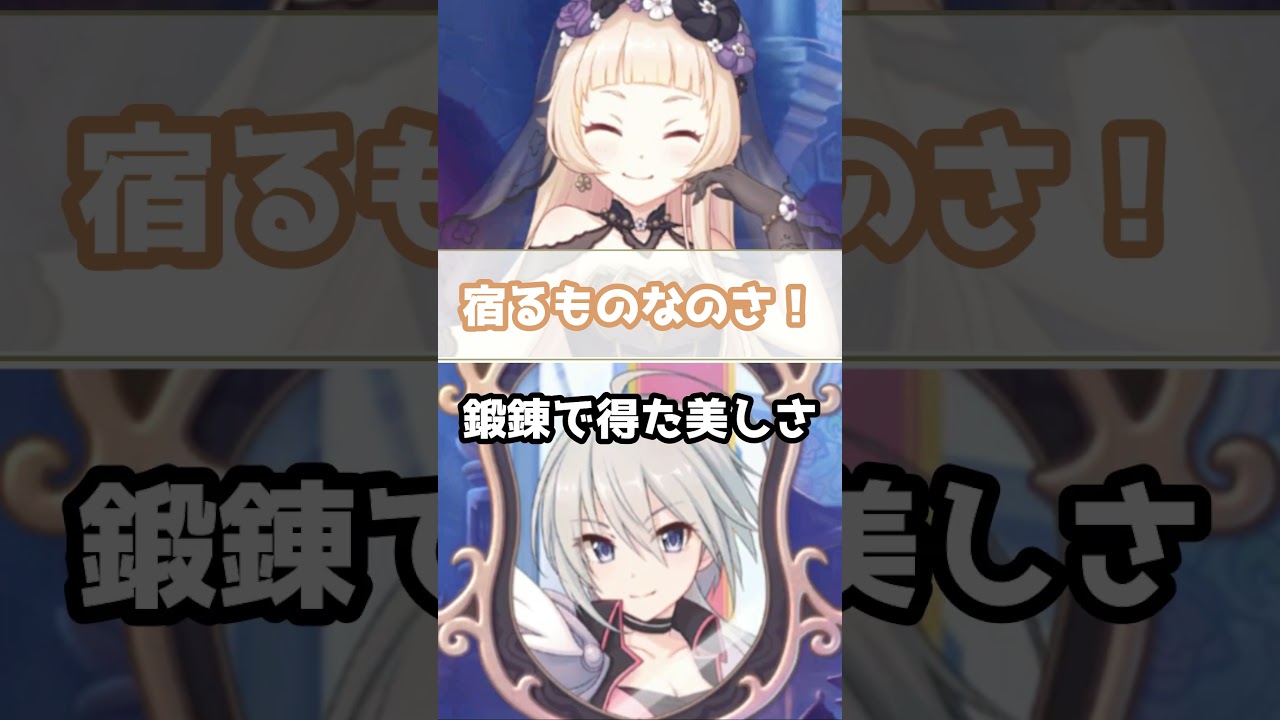 【プリコネR実況】705_トモちゃんの美しさは剣技の鍛錬とシャイニーな秘密に宿る(2023/5/31) #Shorts