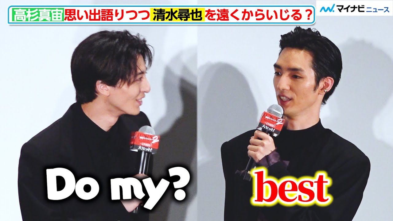 【東リべ2】高杉真宙、清水尋也の“言葉”を遠くからいじりニヤニヤ！わちゃわちゃトーク　映画『東京リベンジャーズ２ 血のハロウィン編 ‐決戦-』 公開記念舞台挨拶