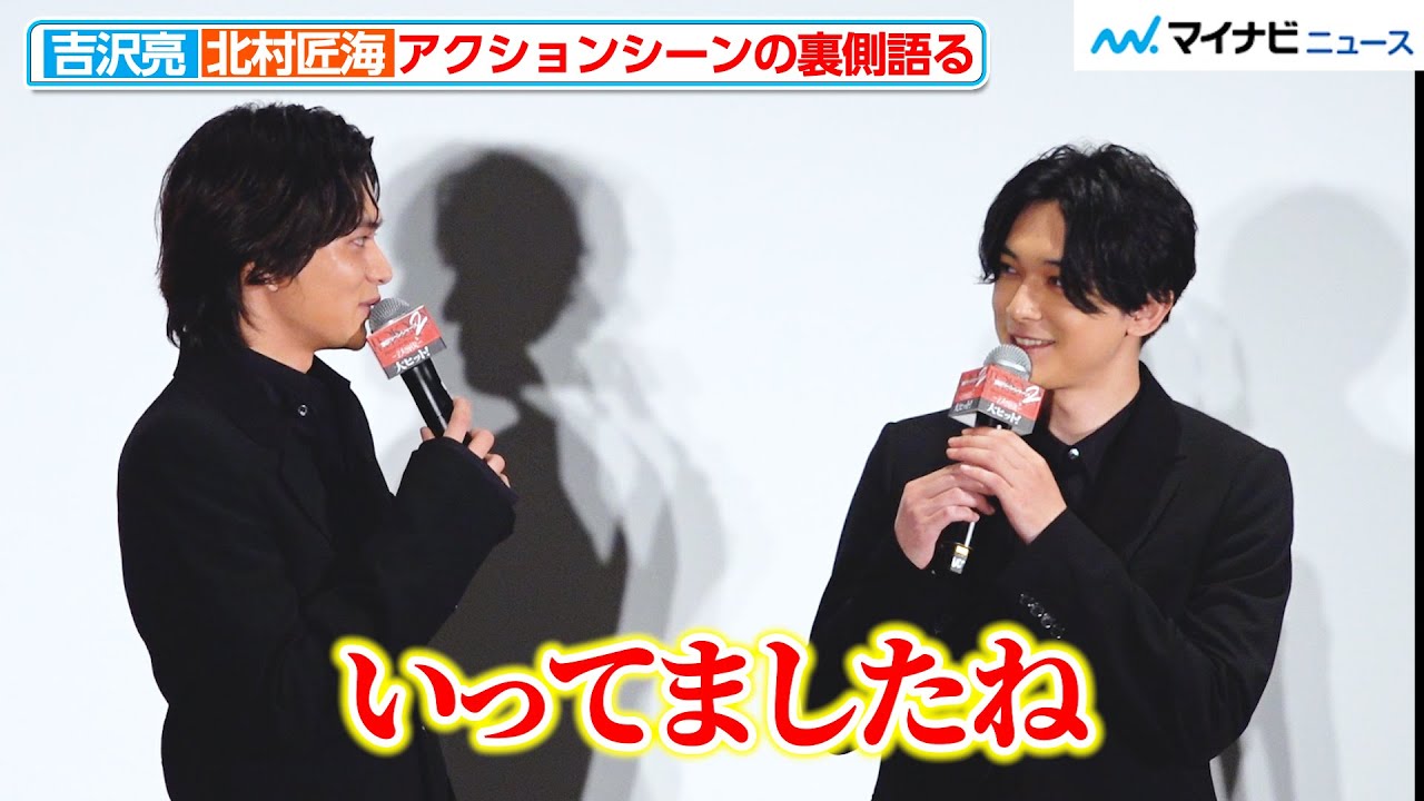 【東リべ2】吉沢亮＆北村匠海、見つめ合って撮影の裏話明かす！急に気合いの入った挨拶かまし会場爆笑　映画『東京リベンジャーズ２ 血のハロウィン編