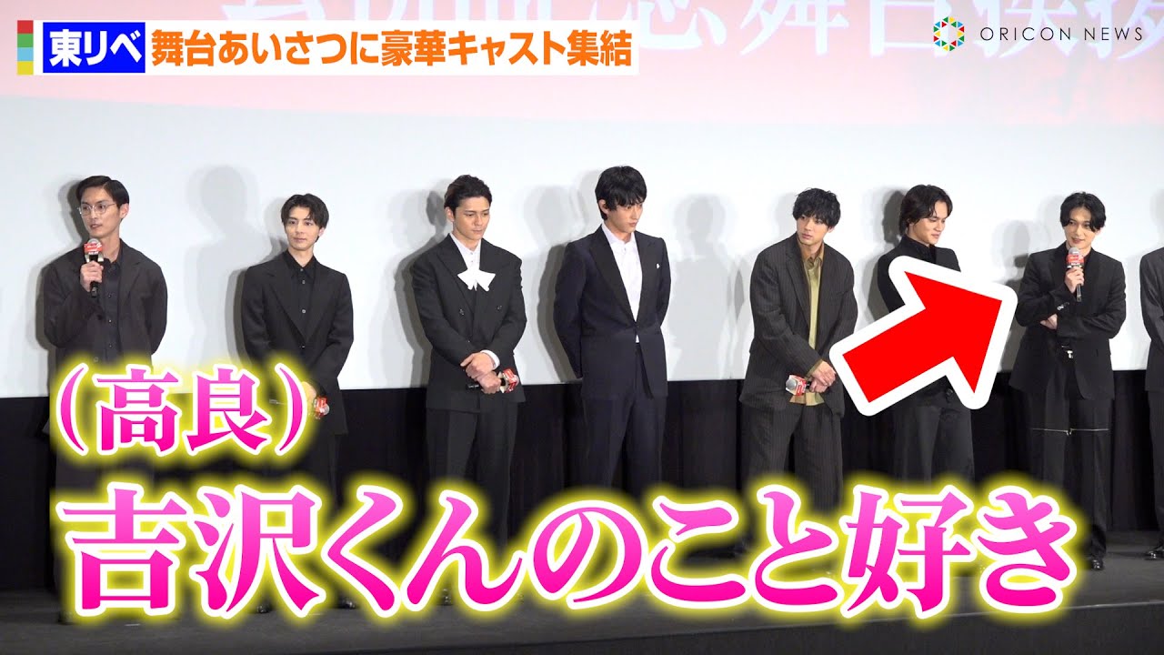 【東リべ2】高良健吾、東リべイベント初登場で吉沢亮に公開告白！？『青天を衝け』での共演を経て同じ舞台に『東京リベンジャーズ2 血のハロウィン編 -決戦-』公開記念舞台挨拶