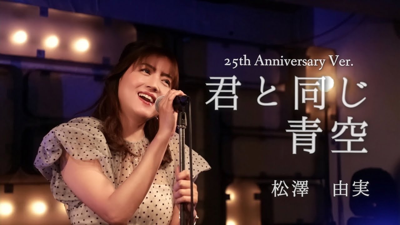 君と同じ青空 25th Anniversary Ver.『聖闘士星矢 冥王ハーデス十二宮編  ED』