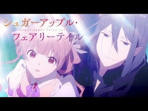 【番宣CM】TVアニメ『シュガーアップル・フェアリーテイル』2023年7月7日より第2クール放送開始！