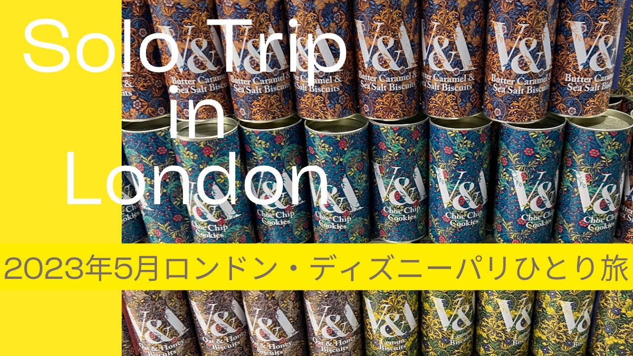 【2023年5月海外ひとり旅④】ロンドン2日目後半はＶ＆Ａ、ハロッズ、そしてマニアック(？)関連のお店へ