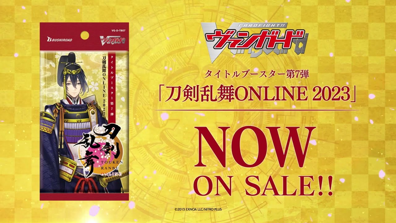 【CM】タイトルブースター第7弾 「刀剣乱舞ONLINE 2023」　カードファイト!! ヴァンガード