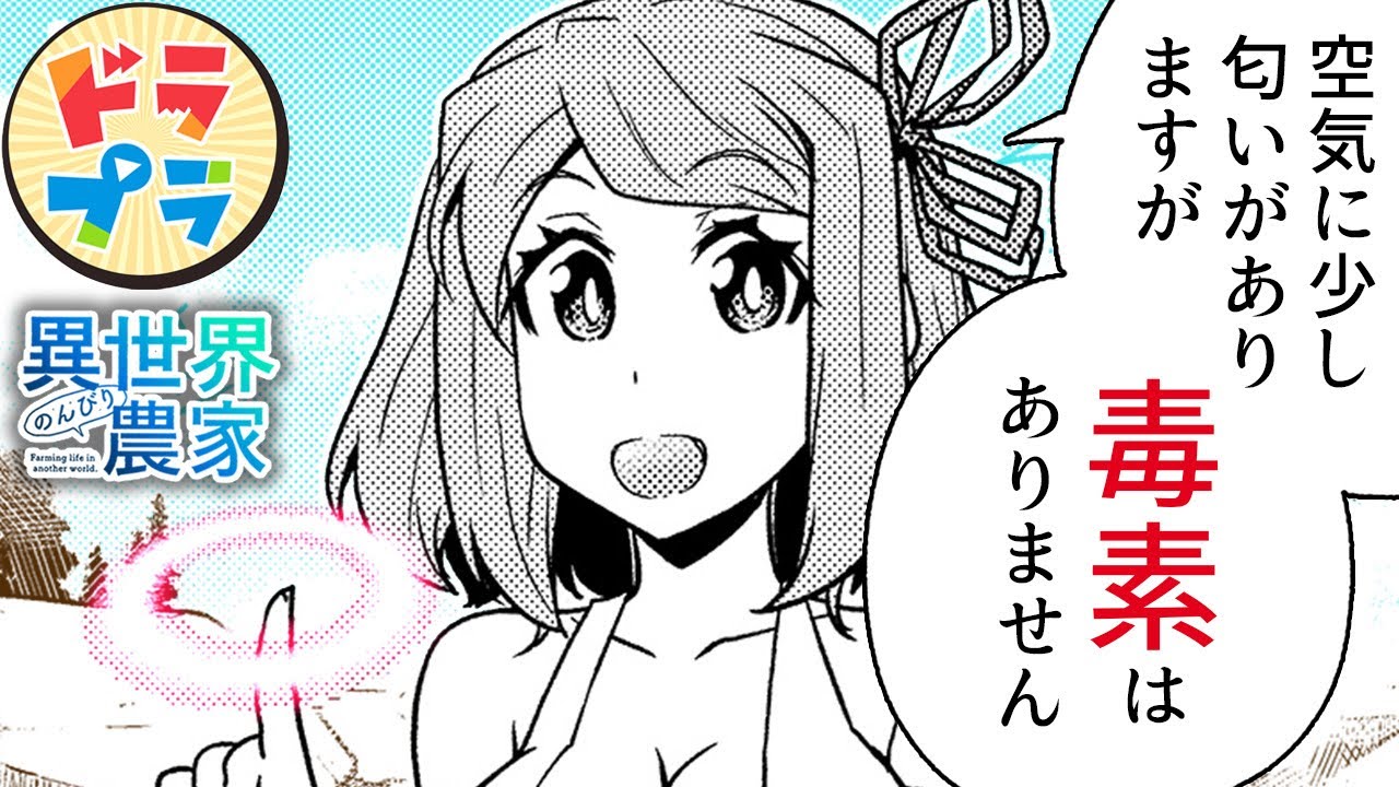 【異世界漫画】温泉調査に魔法が万能すぎた【異世界のんびり農家　161+162話】│ドラドラプラス