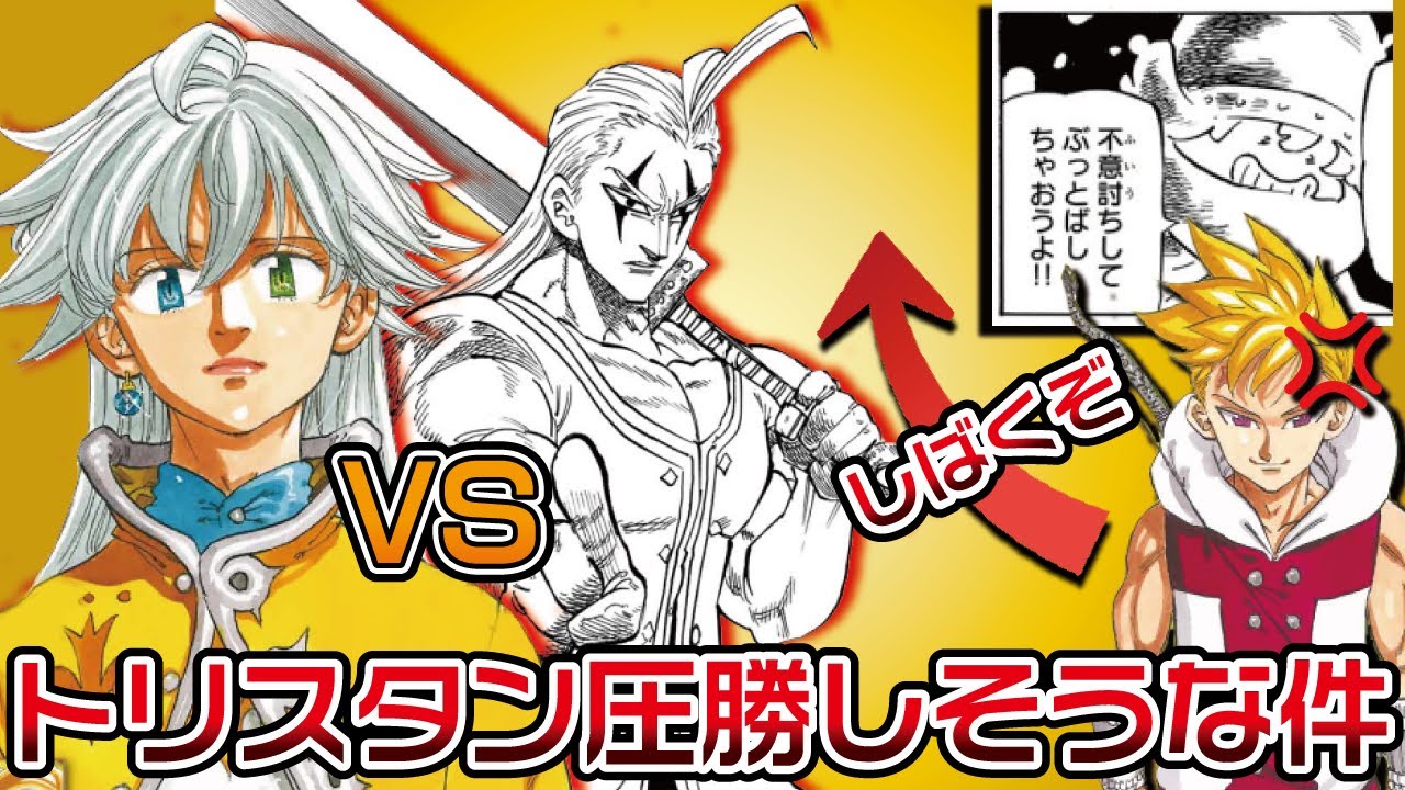 【黙示録の四騎士110話】トリスタンvsベルリオン弟(仮)勃発!!ミニパーシバルに敵対フラグ⁉