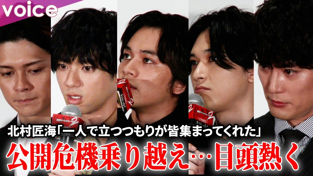 【東リベ２】公開危機乗り越え…北村匠海×山田裕貴×吉沢亮×眞栄田郷敦×間宮祥太朗ら目頭熱く：『東京リベンジャーズ２ 血のハロウィン編 ‐決戦 』公開記念舞台挨拶