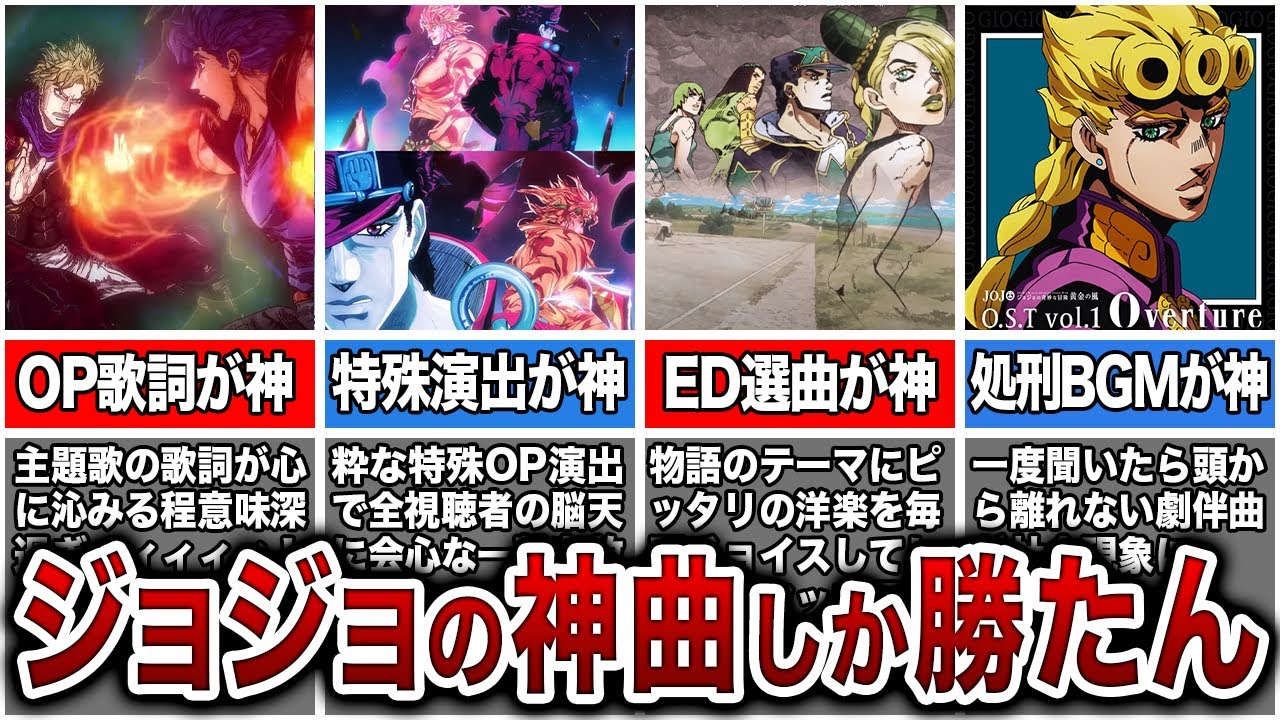 【ジョジョ】アニメシリーズ10年分歴史の集大成！歴代OP＆EDの凄味を大解剖！【ゆっくり解説】