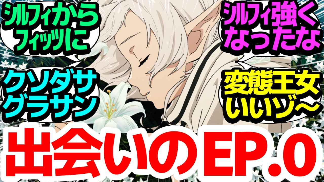 【新アニメ】待望の続編！しかし1発目は主人公不在でフィッツが主役の前日譚！この構成が吉と出るか凶と出るか【無職転生Ⅱ ～異世界行ったら本気だす～】第0話反応集【まとめ/感想/アニメ/視聴者の反応】