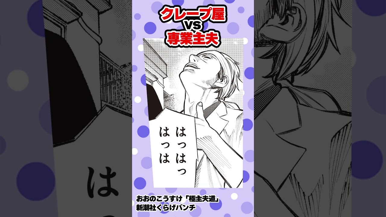 最強主夫の料理対決!! #極主夫道 #漫画 #料理