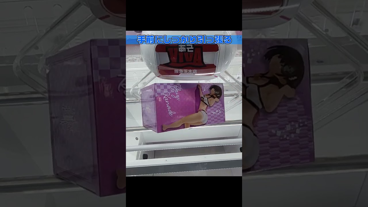 【苦手な箱の形】「あやかしトライアングル ぬーどるストッパーフィギュア 花奏すず」をあそVIVA阪急茨木店の橋渡し設定でプレイ！フィギュア獲得のコツは？