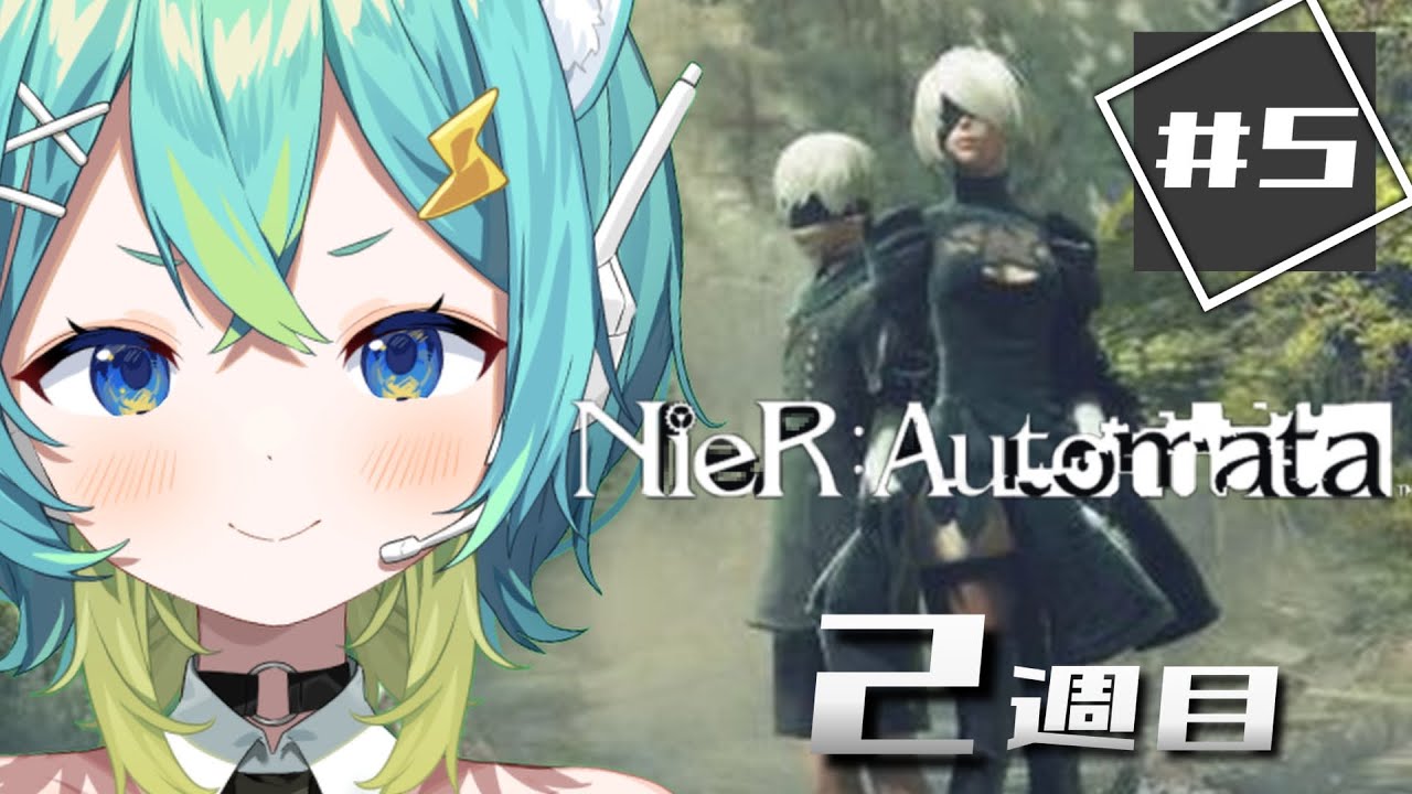 【  NieR:Automata : ニーアオートマタ ※2週目 】完全初見実況⚡ロボットVtuberがニーアやっていきます!! #5【#新人vtuber /コモリニト】※ネタバレあり