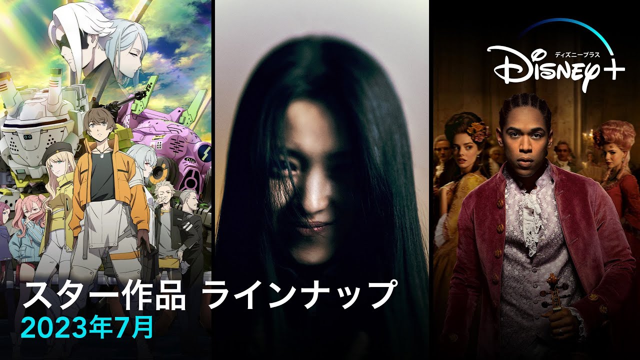 スター作品ラインナップ｜2023年7月｜配信予定作品一覧｜Disney+ (ディズニープラス）