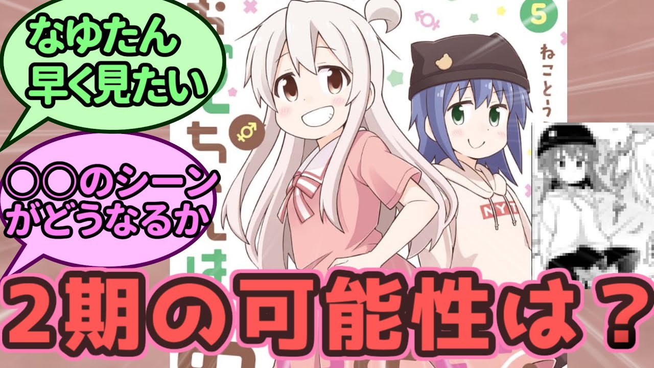 【反応集】アニメ「お兄ちゃんはおしまい」2期を待ち望む人たち