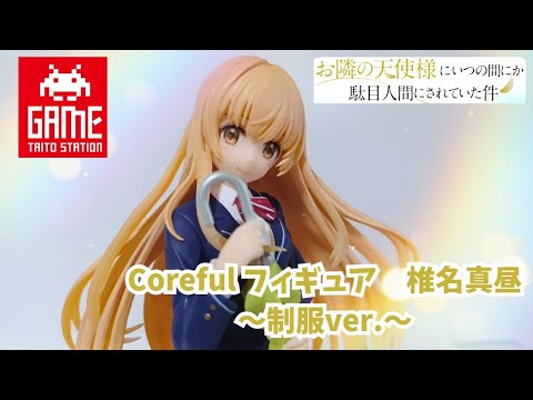 【プライズ】ガチレビュー！お隣の天使様にいつの間にか駄目人間にされていた件の #天使様 の椎名真昼フィギュアを開封したのでレビューしてみました(フィギュア開封、グッズ紹介)