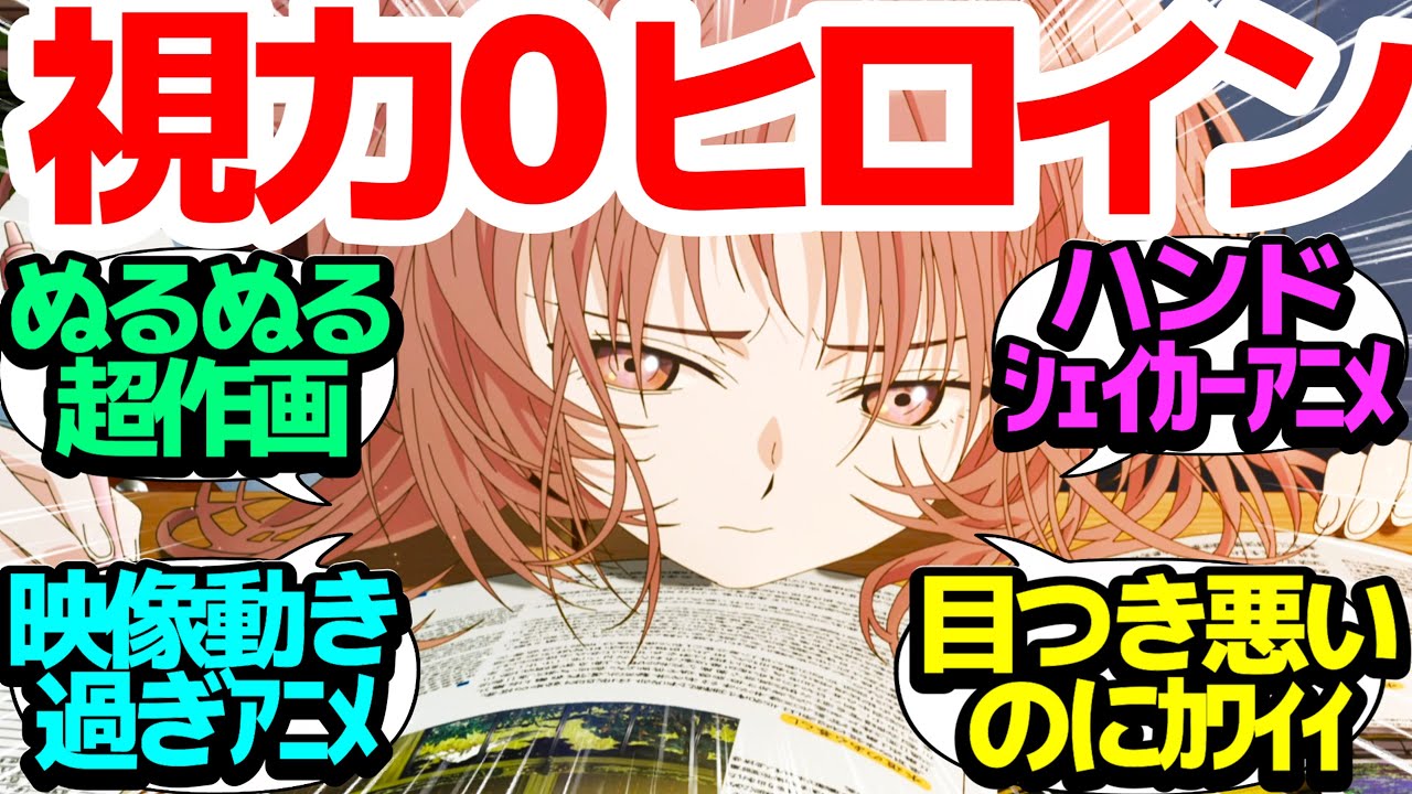 【新アニメ】独特なカメラワークとぬるぬる動く超美麗作画で贈る高木さん／阿波連さん系ラブコメ【好きな子がめがねを忘れた】第1話反応集＆個人的感想【まとめ/感想/アニメ/視聴者の反応】