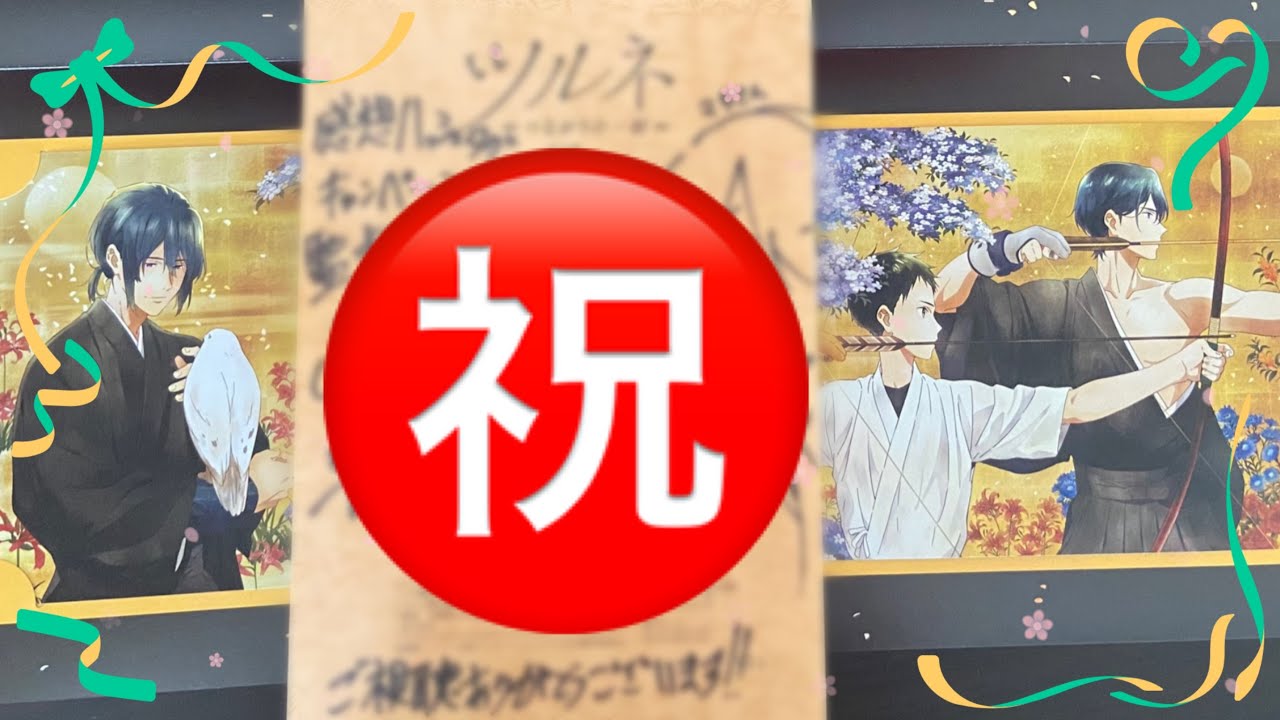 【ツルネ】特級㊗️物開封してみた🍃