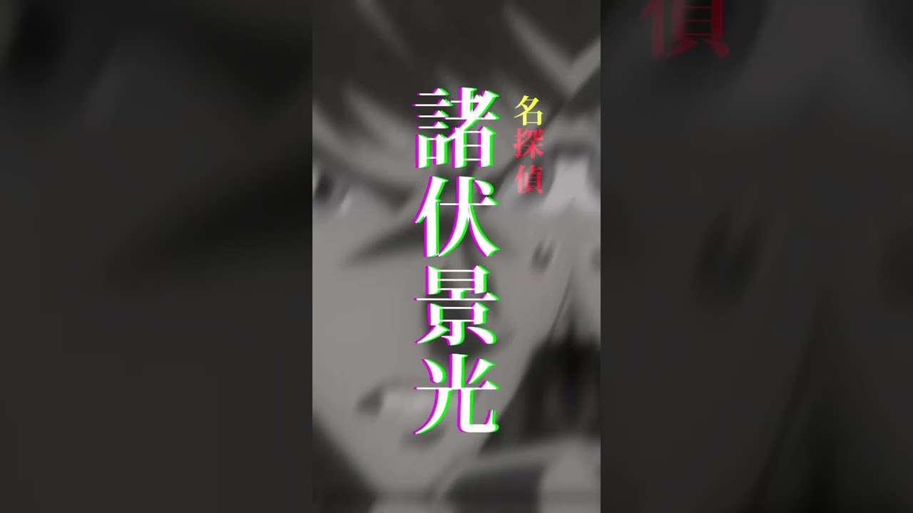 同じ声優とは思えない！〜緑川光編〜#名探偵コナン#諸伏景光#とーとつにエジプト神 #メジェド #緑川光#声優