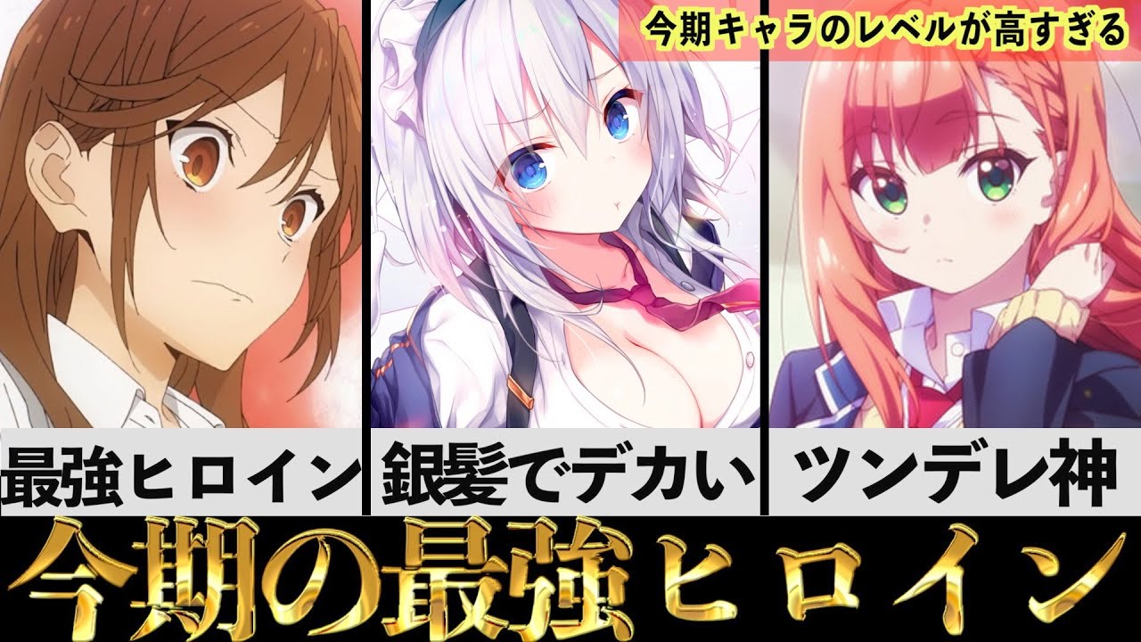 【衝撃】2023年夏アニメのヒロイン候補達が可愛すぎてレベルが高すぎる件www【今期アニメ】【夏アニメ】