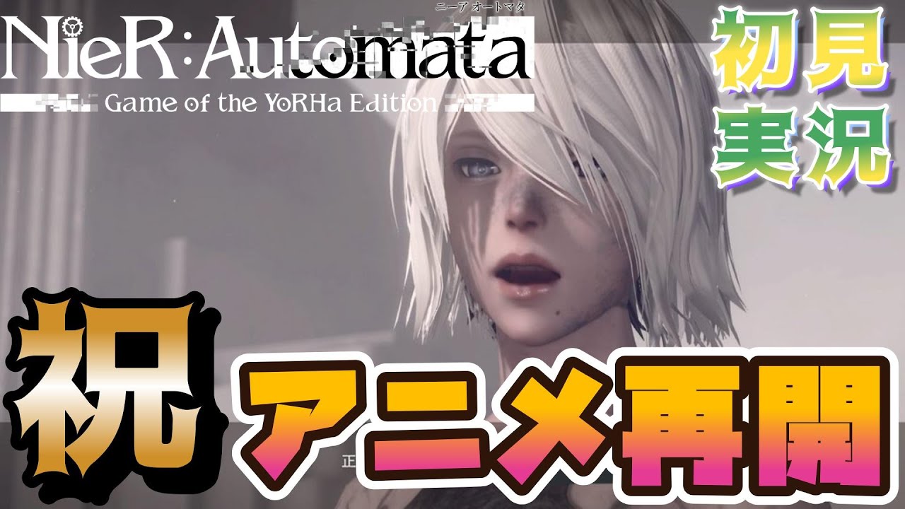 NieR:Automata (ニーア オートマタ)  A2 Cルート 初見プレイ  ～深夜に食べるポテチは何故あんなに美味いのか？～ ＃ニーアオートマタ  #nierautomata