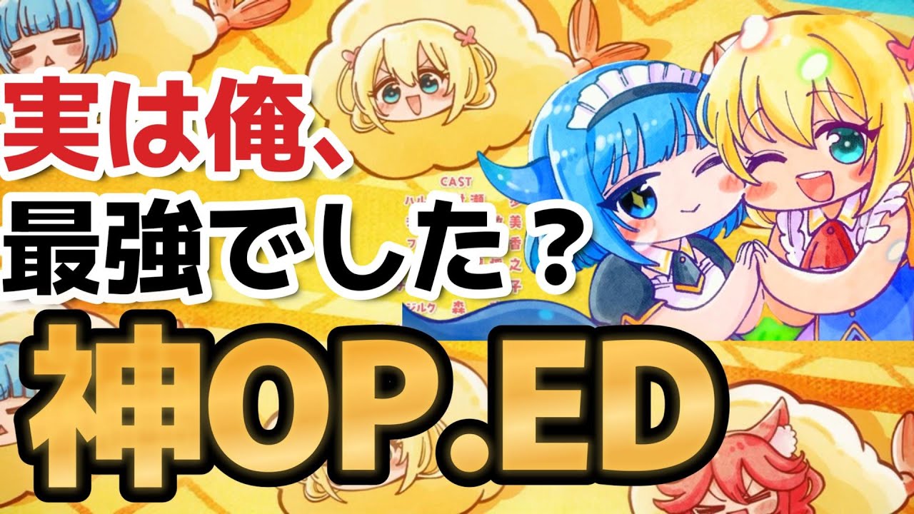 【実は俺、最強でした？】１話、神OP！！神ED！！これだけでも見てください！！【2023年夏アニメ】【ライザ】