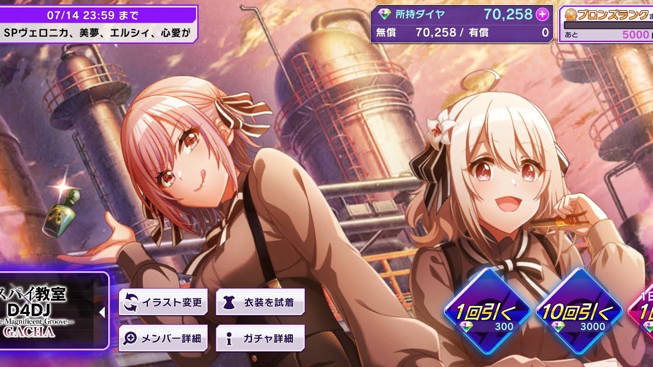 D4DJ Groovy Mix JP: Spy Room / スパイ教室 (Gacha Preview)