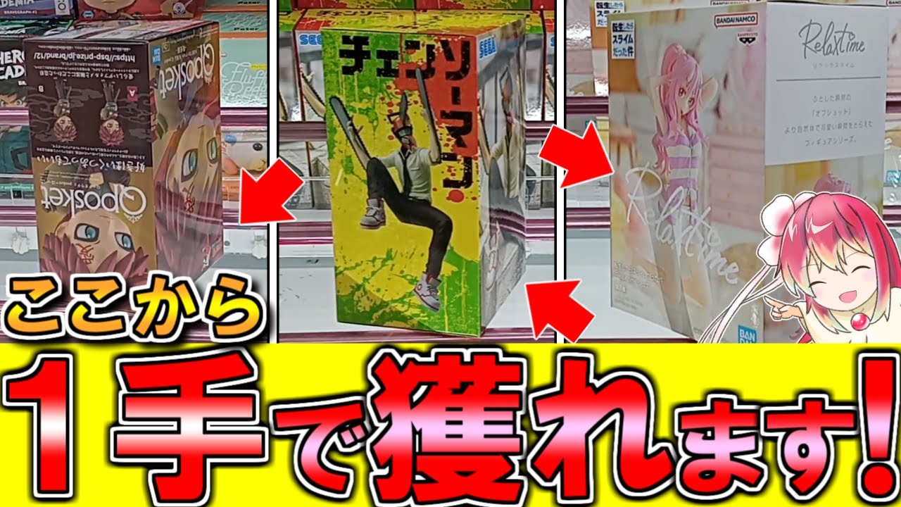 【クレーンゲーム】フィギュアを大量ＧＥＴするまでの手順を晒します！！【万代書店高崎店】