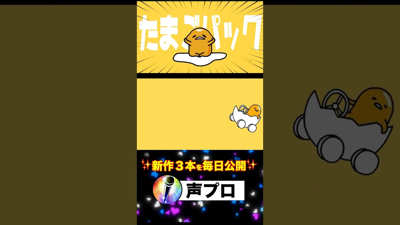 【強風オールバック】ぐでたまが歌ってみたら癒されたw【声真似・替え歌】