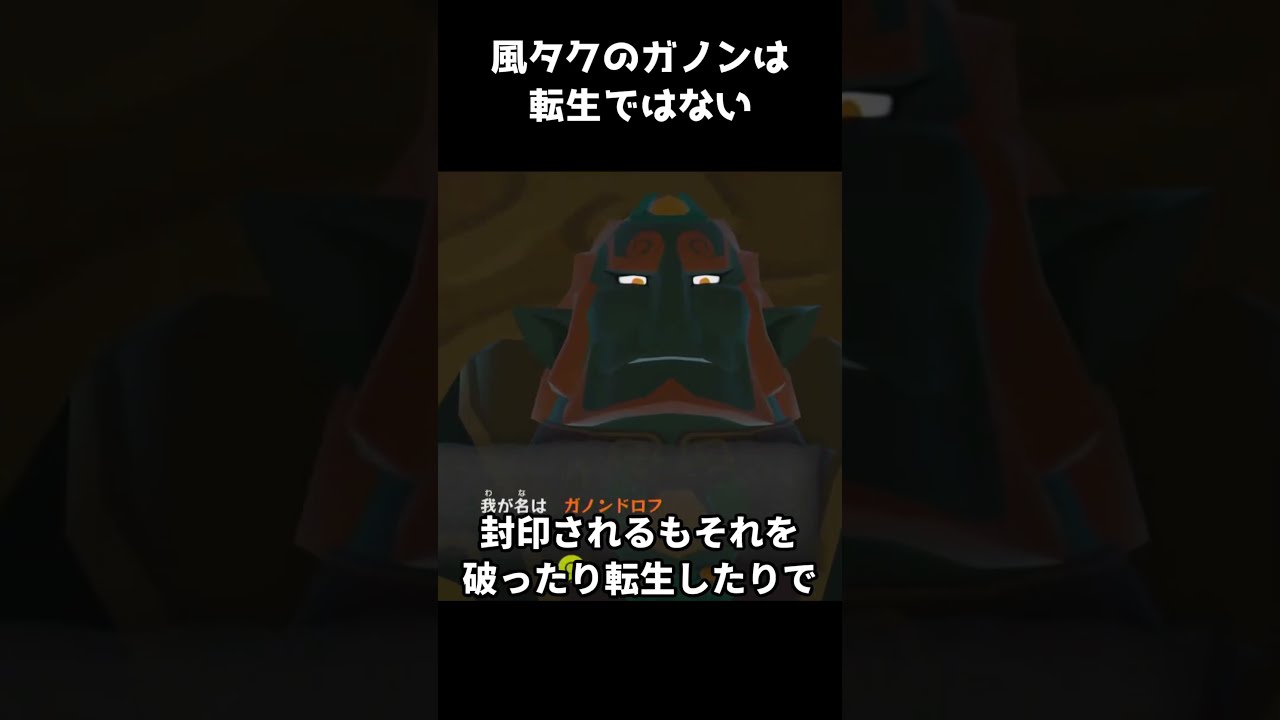 《最新作に関するネタバレあり》 ガノンドロフをざっくり説明 【ゼルダの伝説】