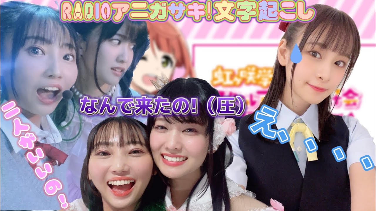 妃菜喜ちゃんとかおりんがイチャイチャしていたことに嫉妬するあぐぽん　【大西亜玖璃 】【矢野妃菜喜】【前田佳織里】【虹ヶ咲】【ニジガク】【ラブライブ!】