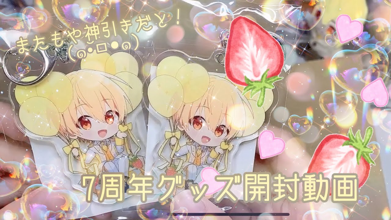 【神回！】またもやこんな事が！7周年グッズ開封動画！【すとぷり】