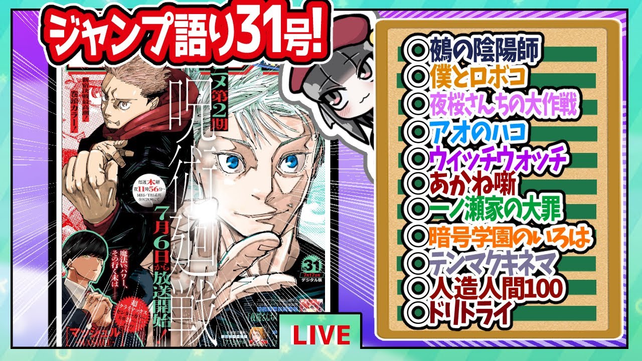 【#wj31】ベテランジャンプ読みと週刊少年ジャンプ31号の感想を語り合おうぜ!後半戦!【高校生家族最終巻もあるよ】