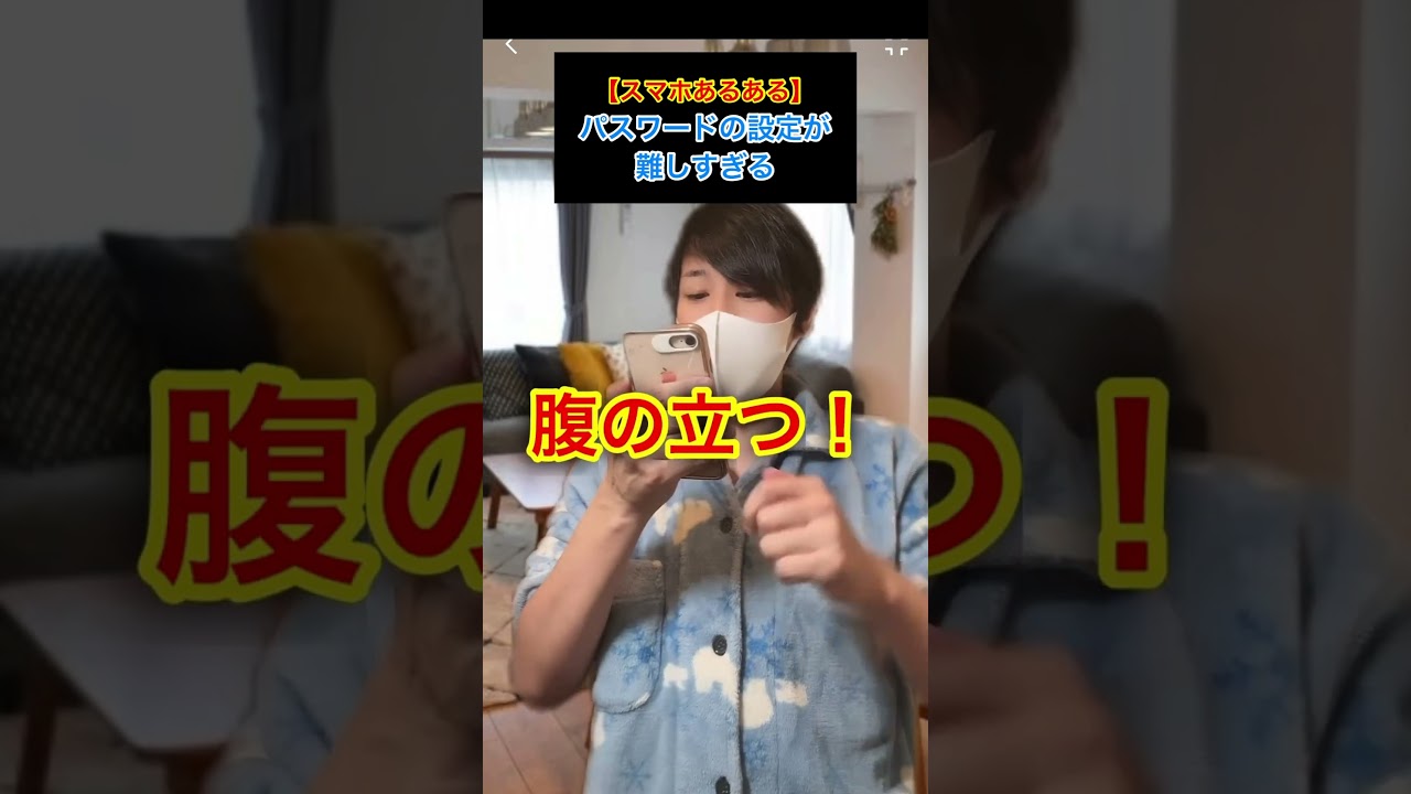 【スマホあるある】パスワード設定が難しすぎる