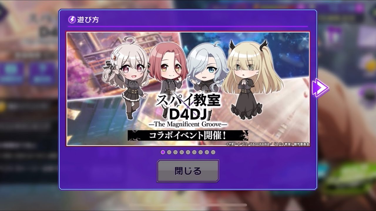 【D4DJグルミク】「スパイ教室」コラボ