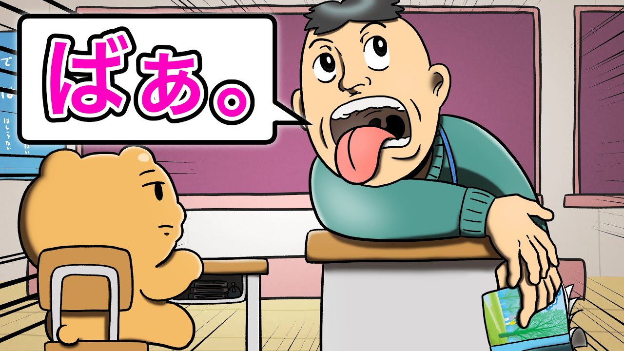 新しい担任の先生多分ハズレ【アニメ】【コント】