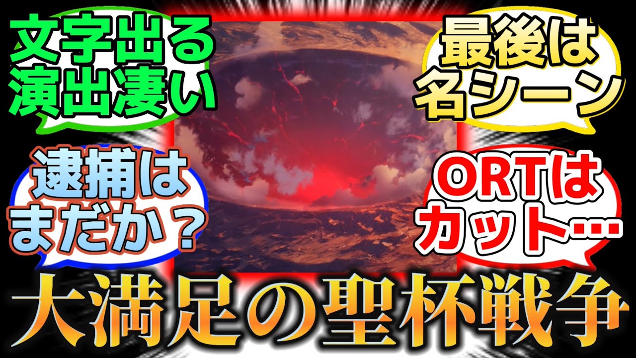 【作画が神過ぎるTVアニメFake】に反応するマスター達の名(迷)言まとめ【FGO】